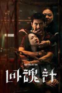 Nonton The Resurrected: Season 1